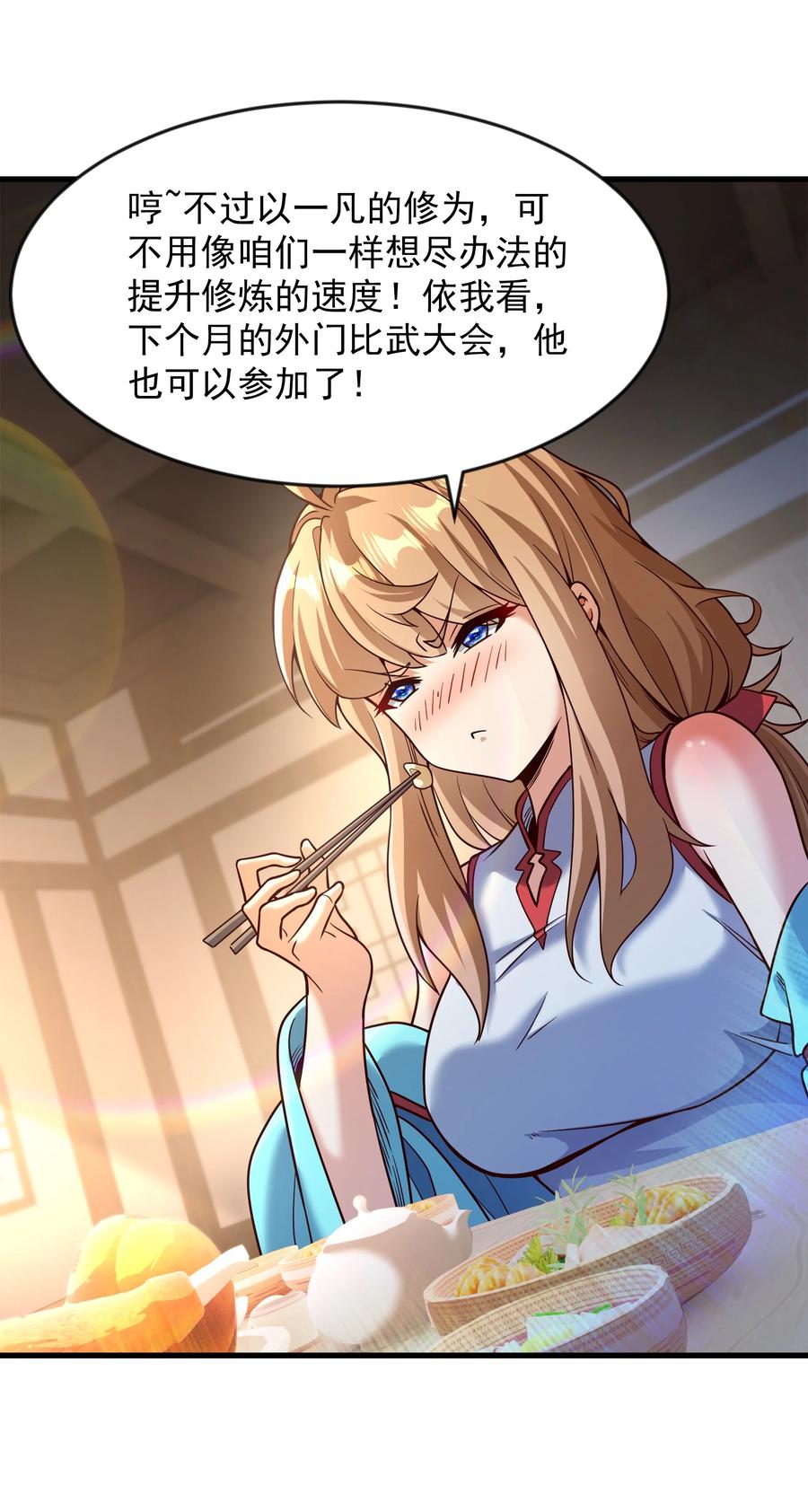 开局上交太古仙药，我吓坏圣主 69 外门比武大会？ 第28页