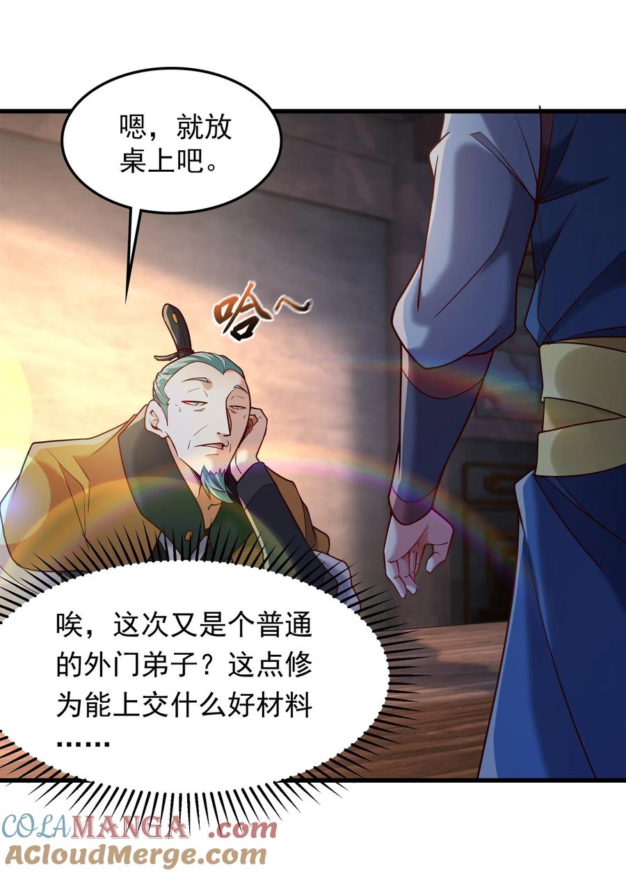 开局上交太古仙药，我吓坏圣主 69 外门比武大会？ 第35页