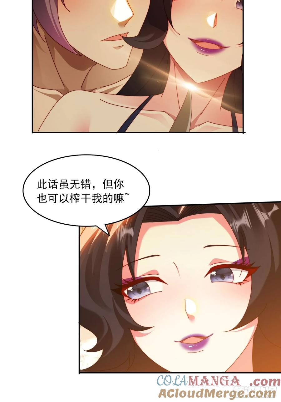 《签到九万年》69 冤家路窄 第15页