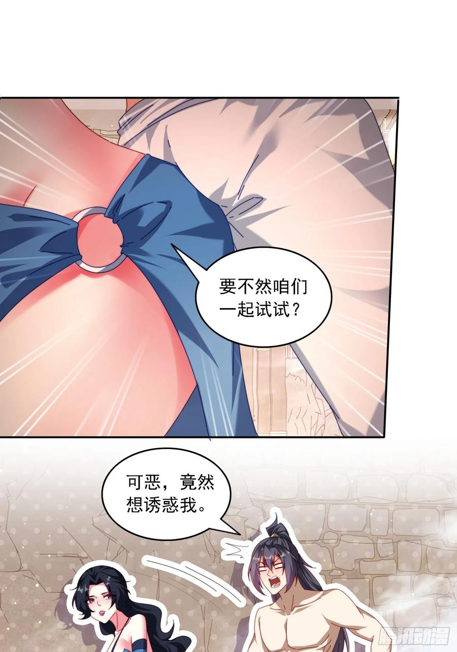 《签到九万年》69 冤家路窄 第16页
