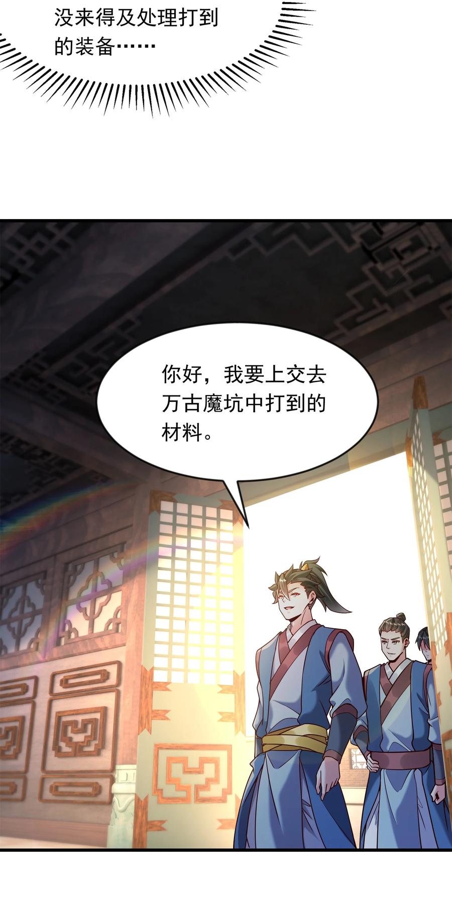开局上交太古仙药，我吓坏圣主 69 外门比武大会？ 第34页