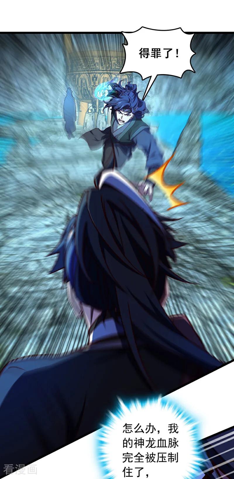 《我，神龙之后！》第71话 吸收禁制的力量？！ 第4页