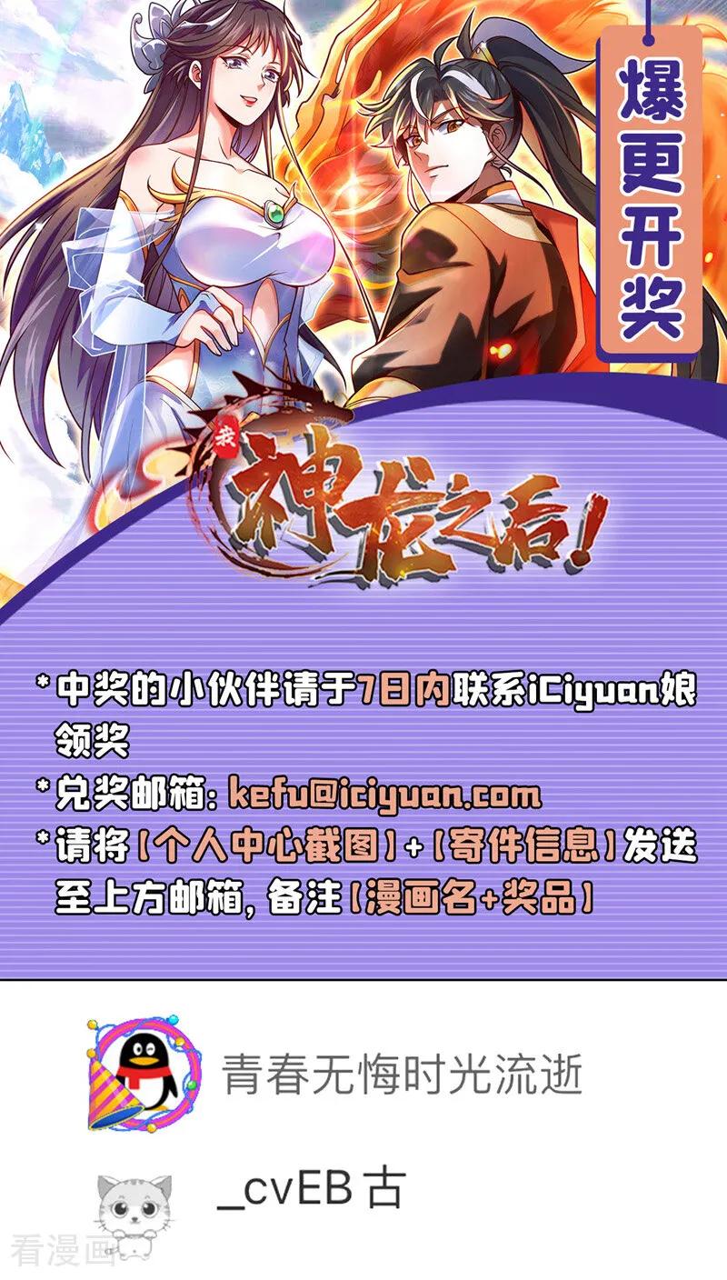《我，神龙之后！》第71话 吸收禁制的力量？！ 第32页