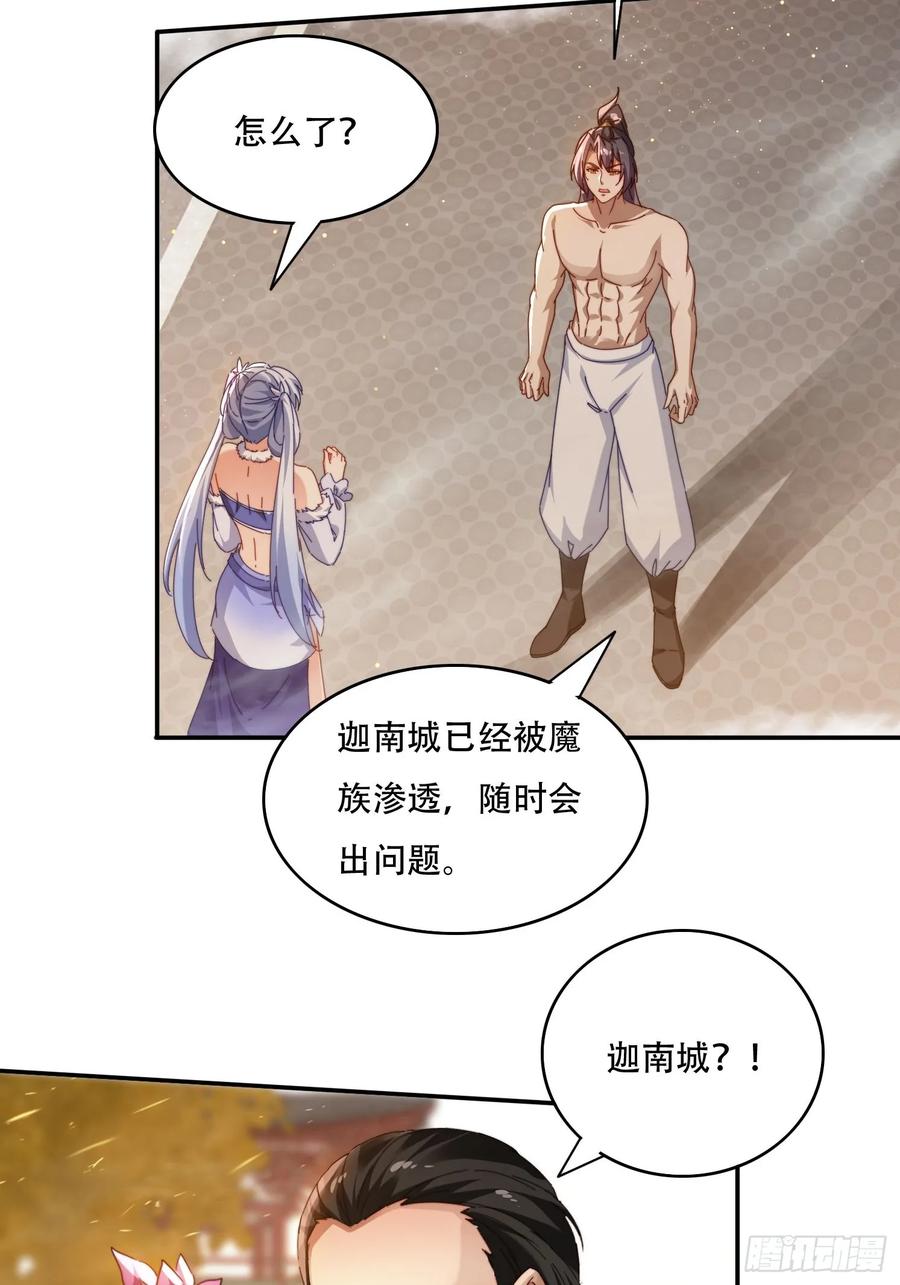 《签到九万年》70 迦南城的危机 第24页