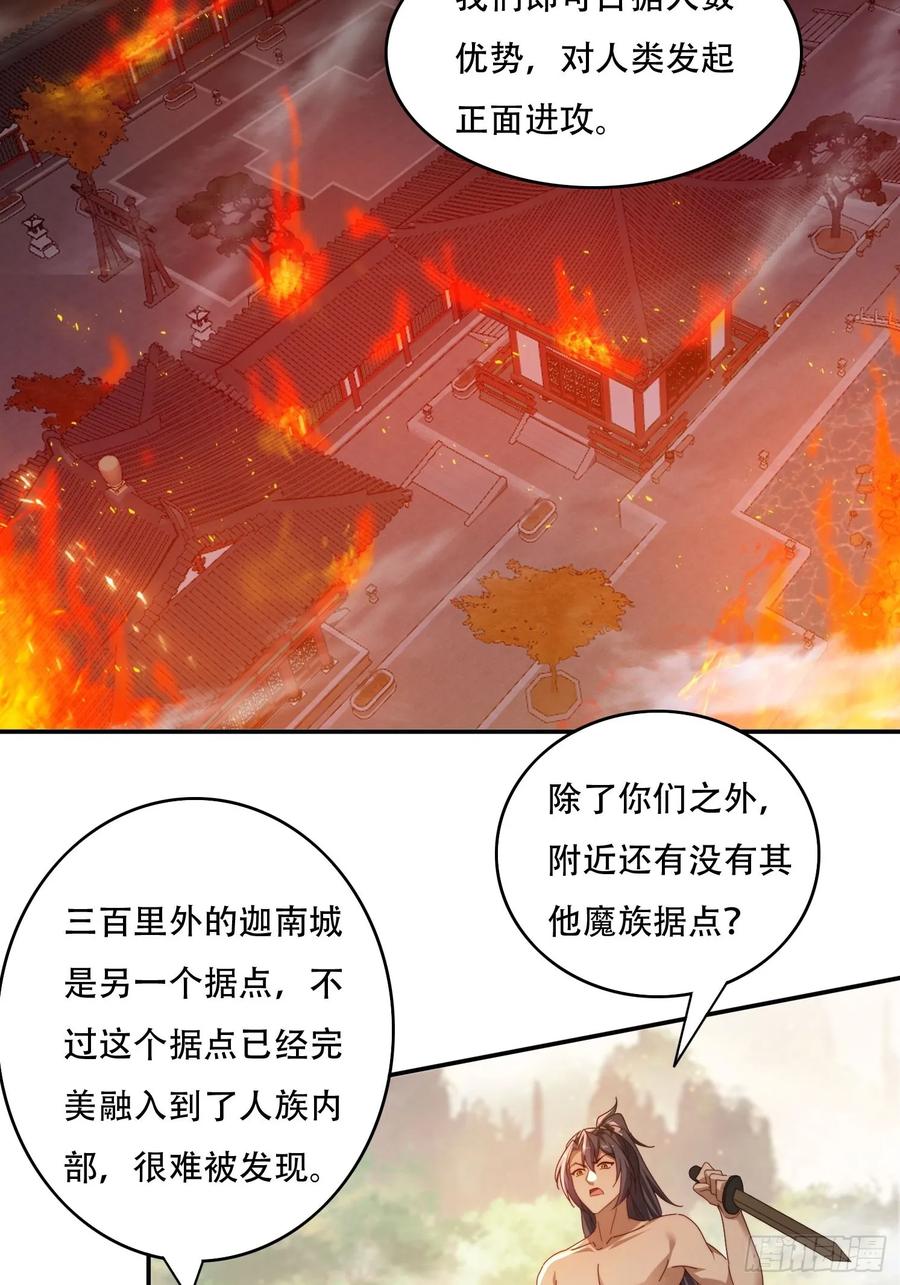 《签到九万年》70 迦南城的危机 第20页