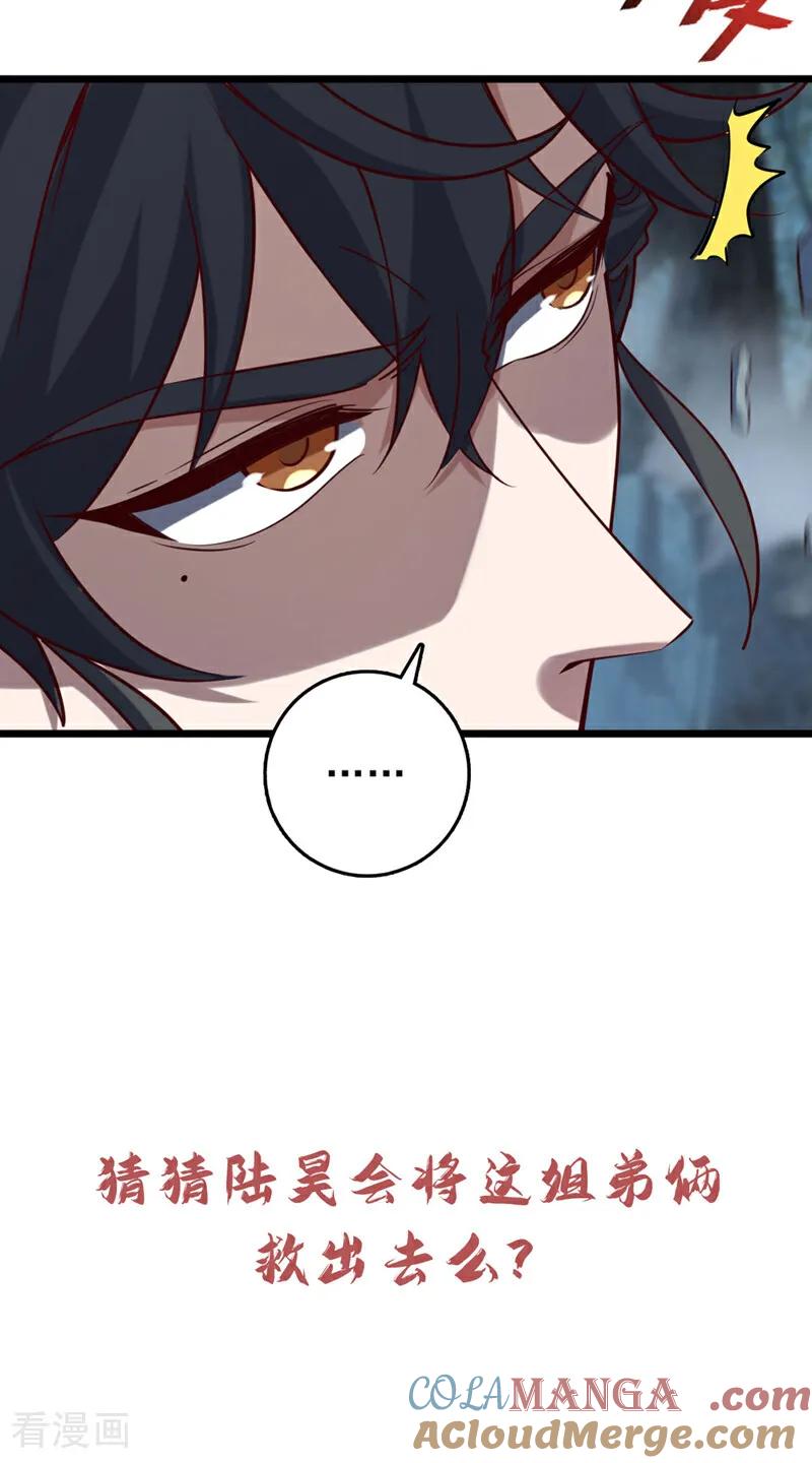 《我，神龙之后！》第71话 吸收禁制的力量？！ 第31页