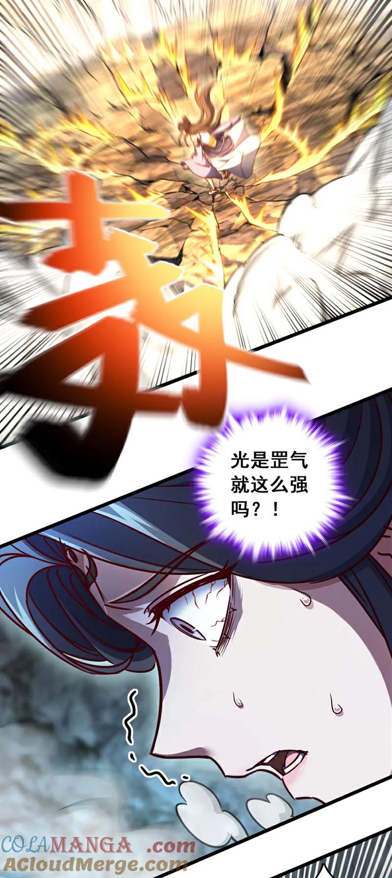 《我，神龙之后！》第71话 吸收禁制的力量？！ 第19页