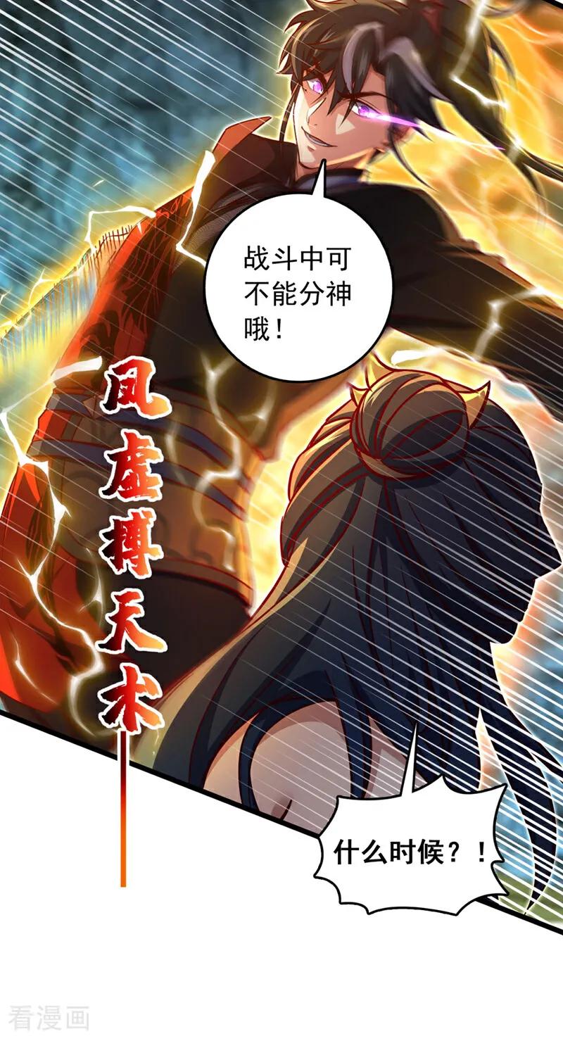 《我，神龙之后！》第71话 吸收禁制的力量？！ 第16页