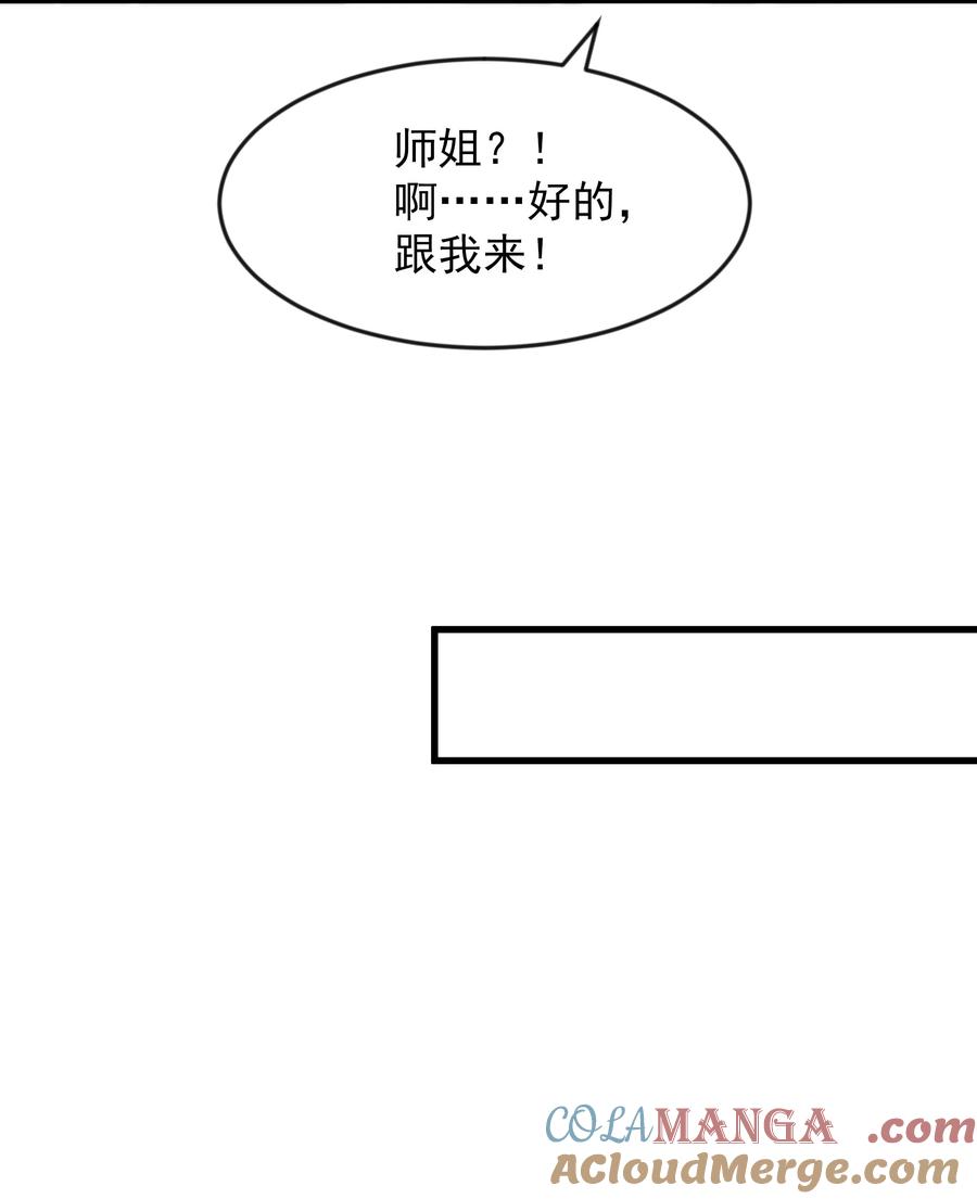 开局上交太古仙药，我吓坏圣主 70 你要和我结为道侣？！ 第11页