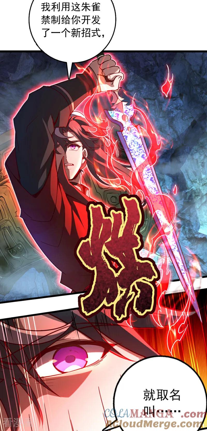 《我，神龙之后！》第71话 吸收禁制的力量？！ 第27页