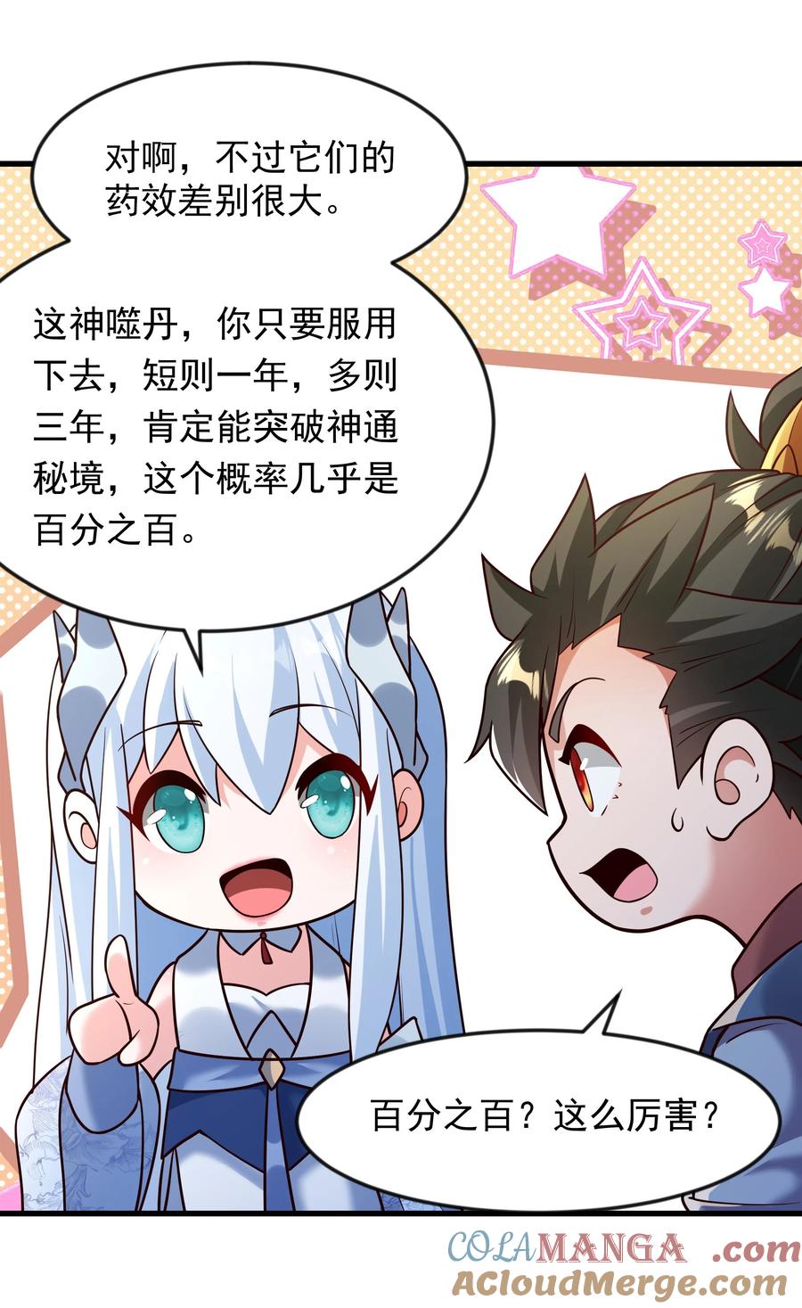 开局上交太古仙药，我吓坏圣主 70 你要和我结为道侣？！ 第23页
