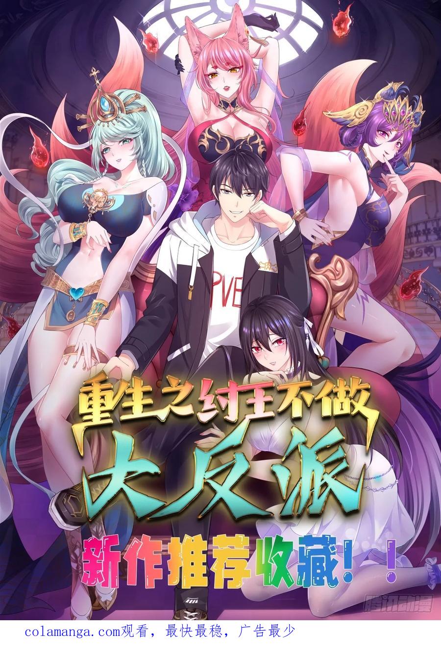 《签到九万年》70 迦南城的危机 第32页
