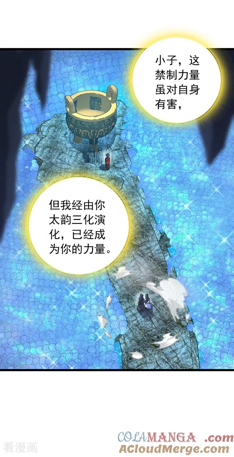 《我，神龙之后！》第71话 吸收禁制的力量？！ 第21页