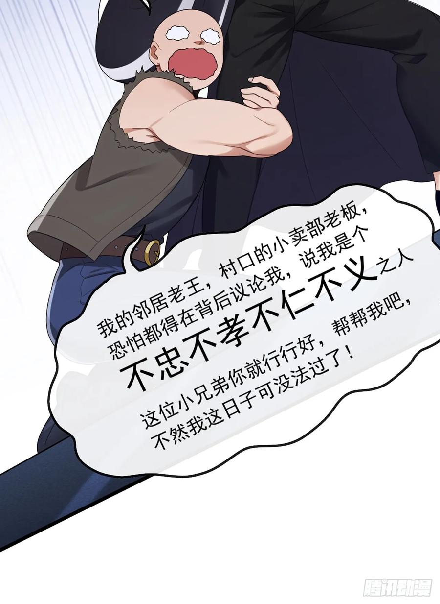 《大佬下山：开局成为男秘》第86话 你尽管试试！ 第50页