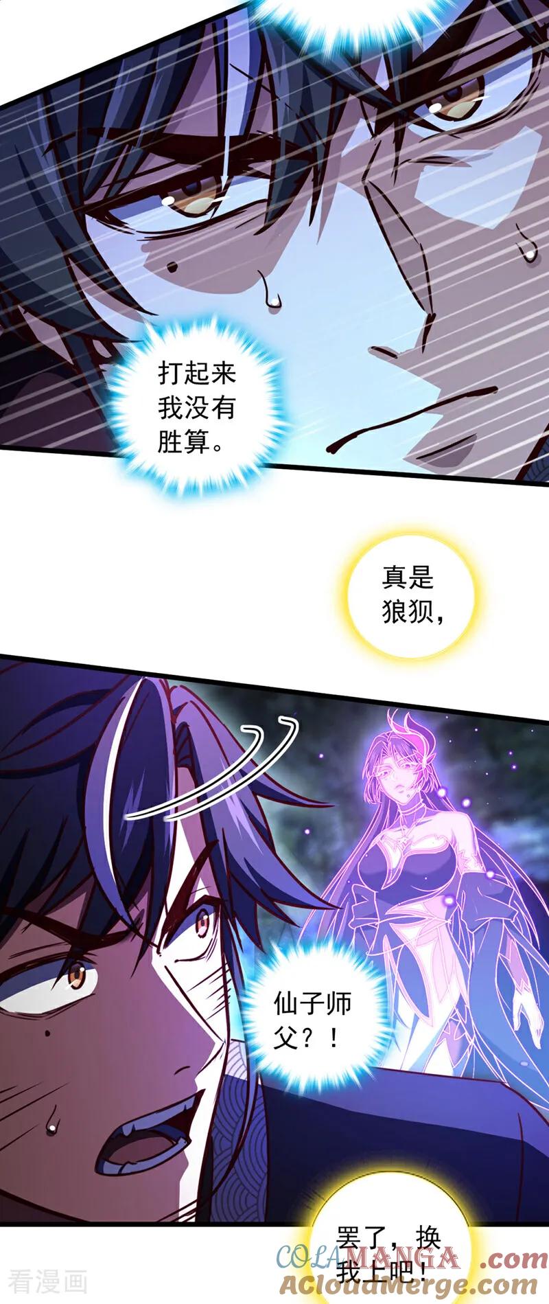 《我，神龙之后！》第71话 吸收禁制的力量？！ 第5页