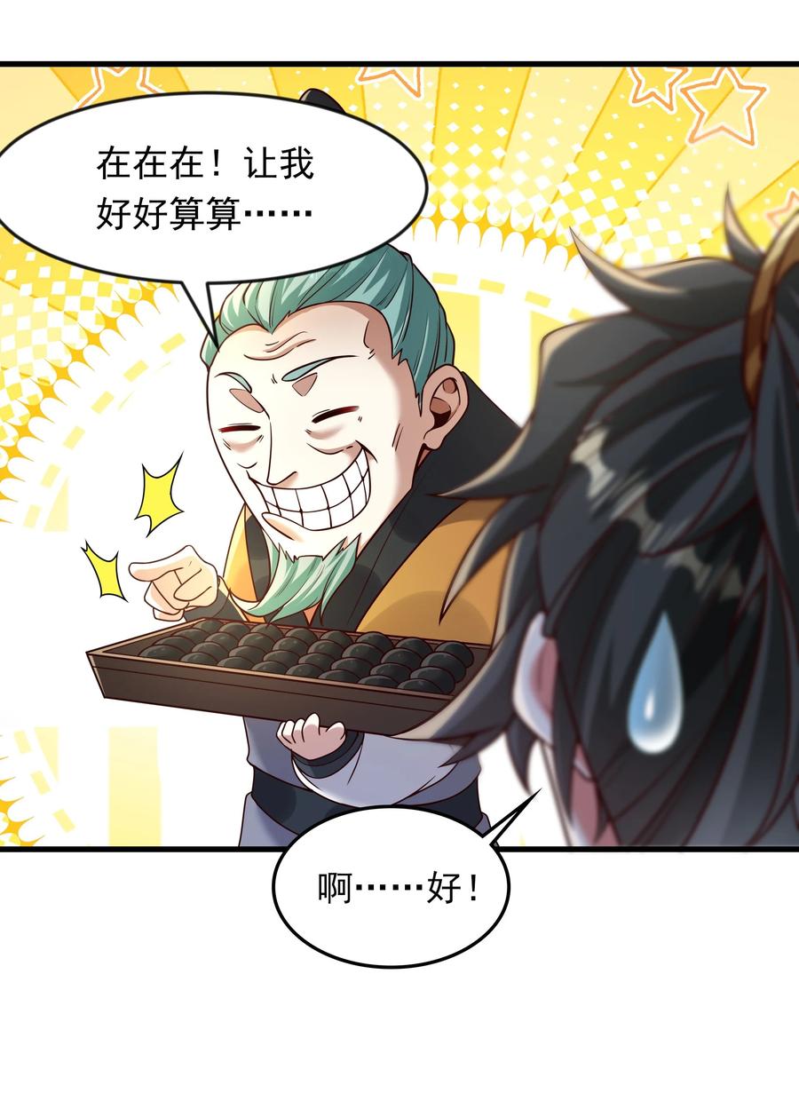 开局上交太古仙药，我吓坏圣主 70 你要和我结为道侣？！ 第4页