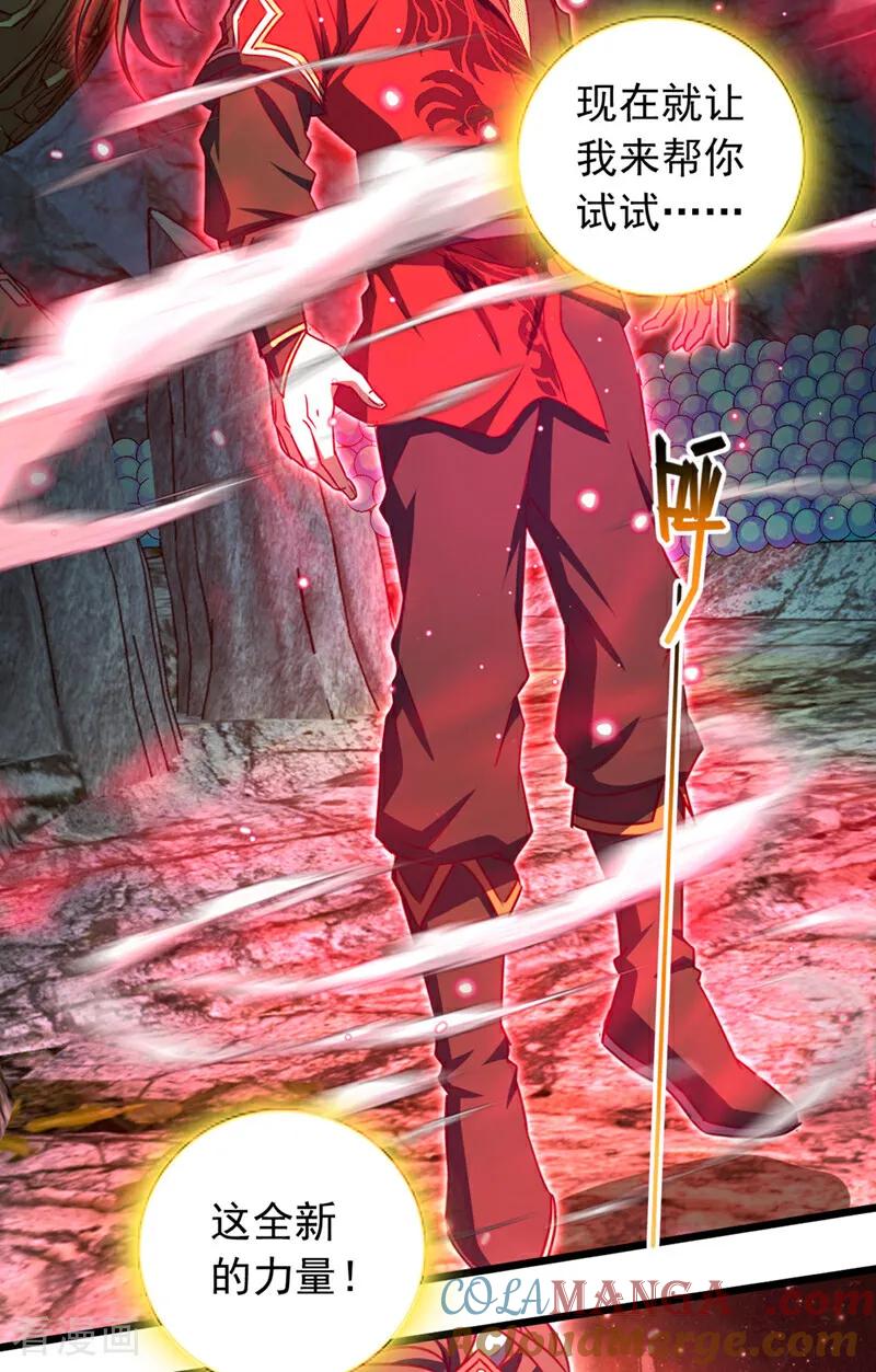 《我，神龙之后！》第71话 吸收禁制的力量？！ 第23页