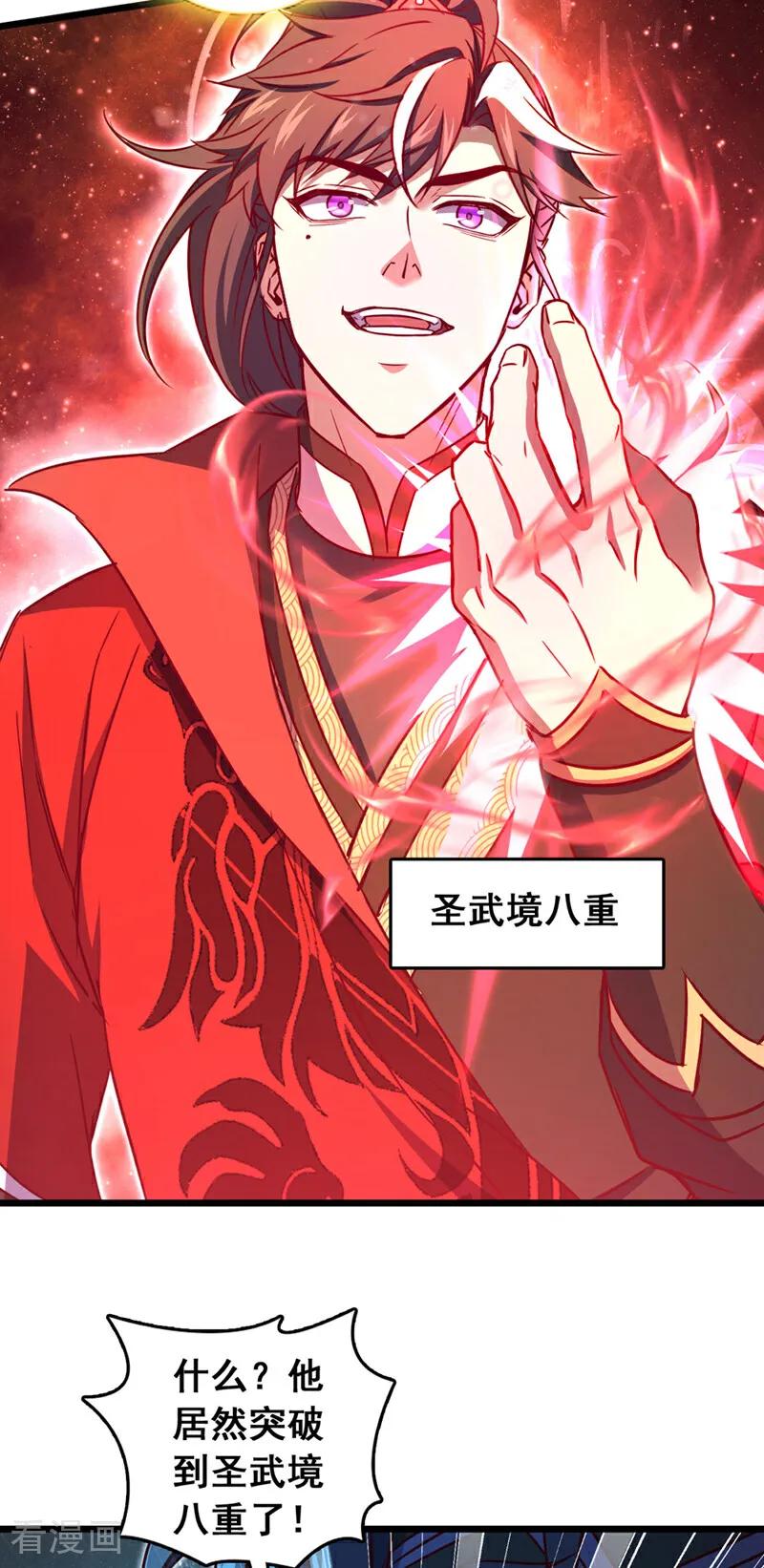 《我，神龙之后！》第71话 吸收禁制的力量？！ 第24页