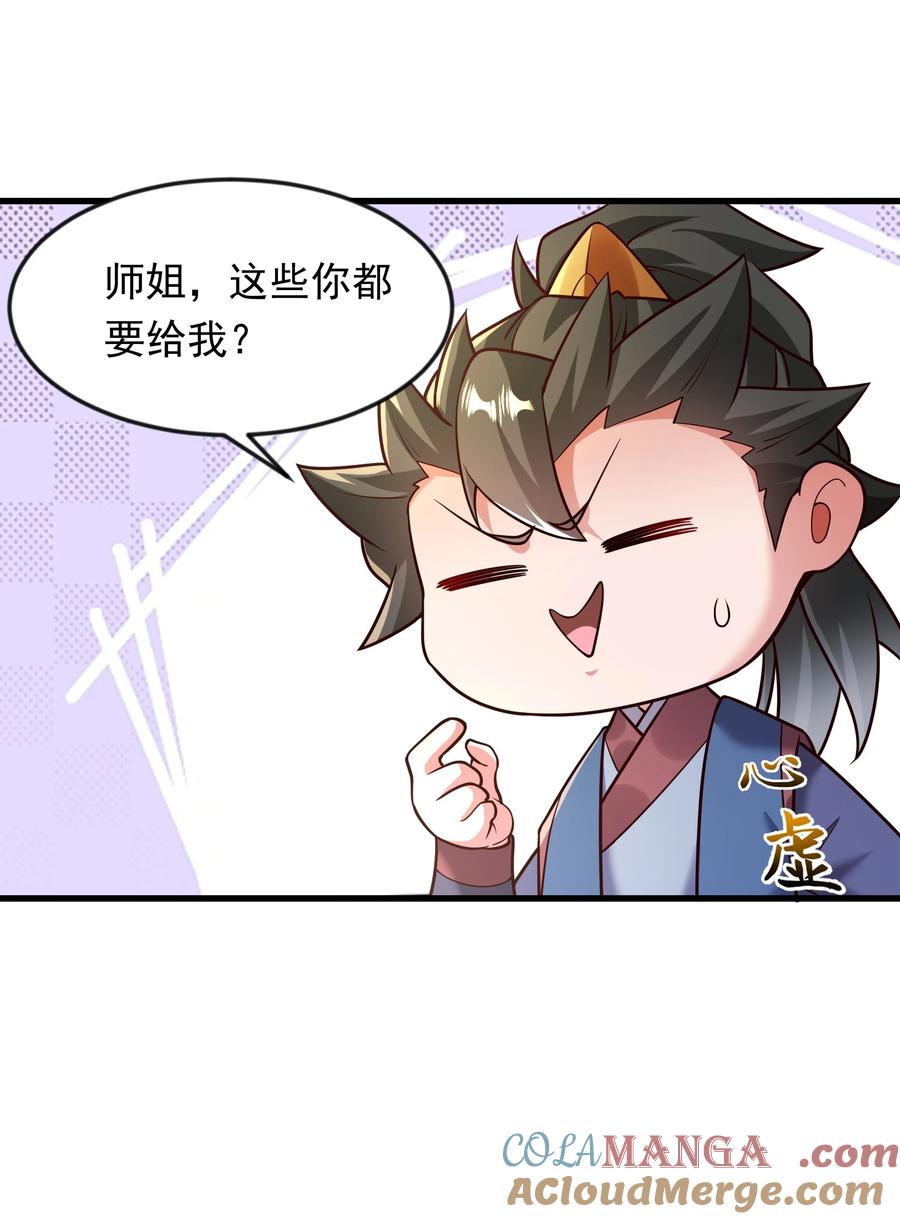 开局上交太古仙药，我吓坏圣主 70 你要和我结为道侣？！ 第27页