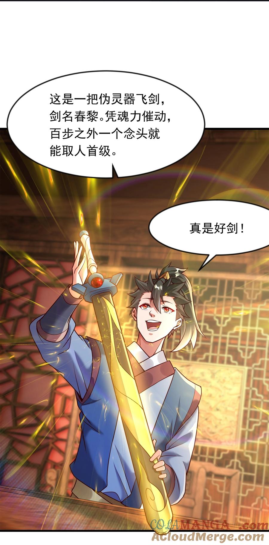 开局上交太古仙药，我吓坏圣主 70 你要和我结为道侣？！ 第19页