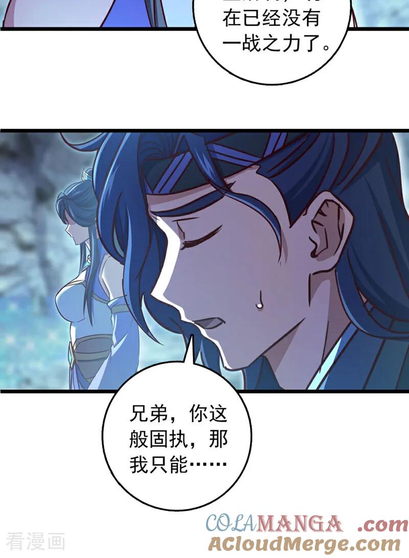 《我，神龙之后！》第71话 吸收禁制的力量？！ 第3页