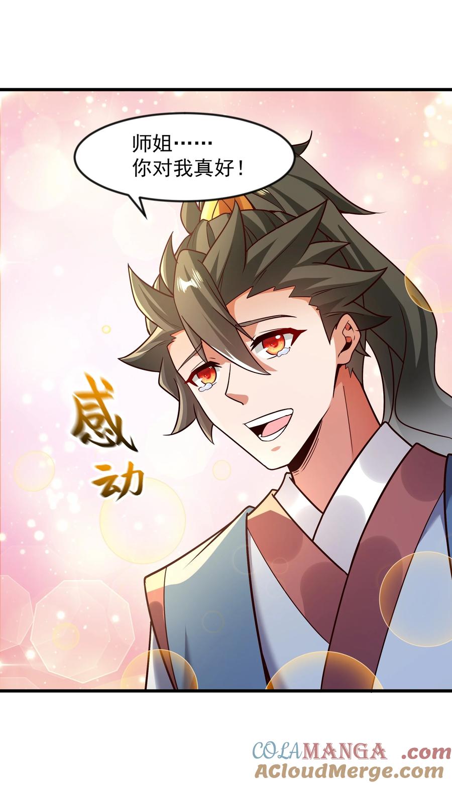 开局上交太古仙药，我吓坏圣主 70 你要和我结为道侣？！ 第29页