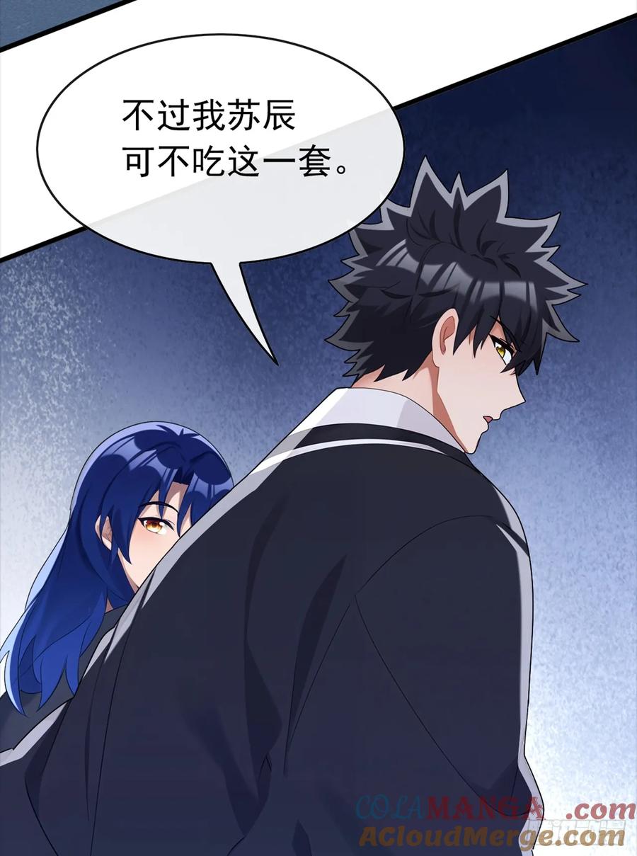 《大佬下山：开局成为男秘》第86话 你尽管试试！ 第40页