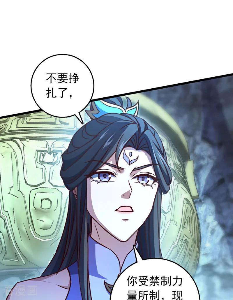 《我，神龙之后！》第71话 吸收禁制的力量？！ 第2页