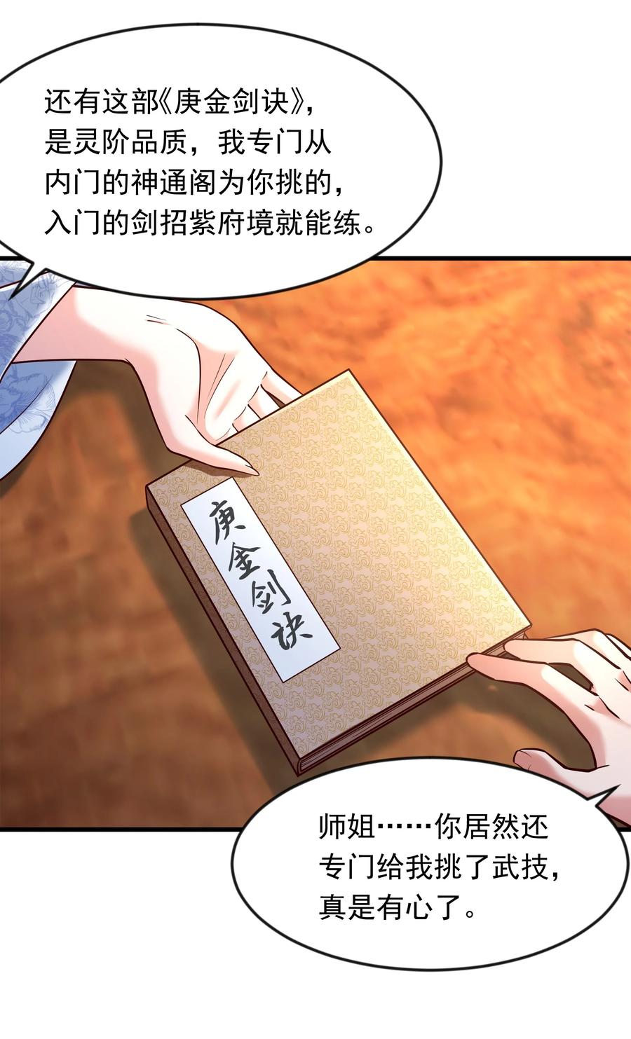 开局上交太古仙药，我吓坏圣主 70 你要和我结为道侣？！ 第20页