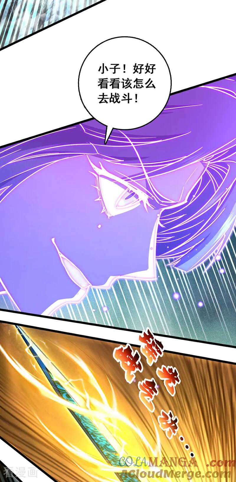 《我，神龙之后！》第71话 吸收禁制的力量？！ 第13页