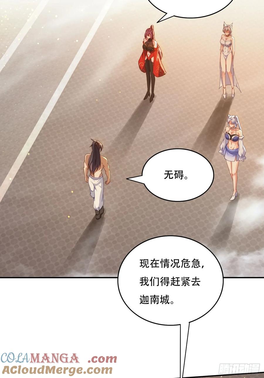 《签到九万年》70 迦南城的危机 第23页