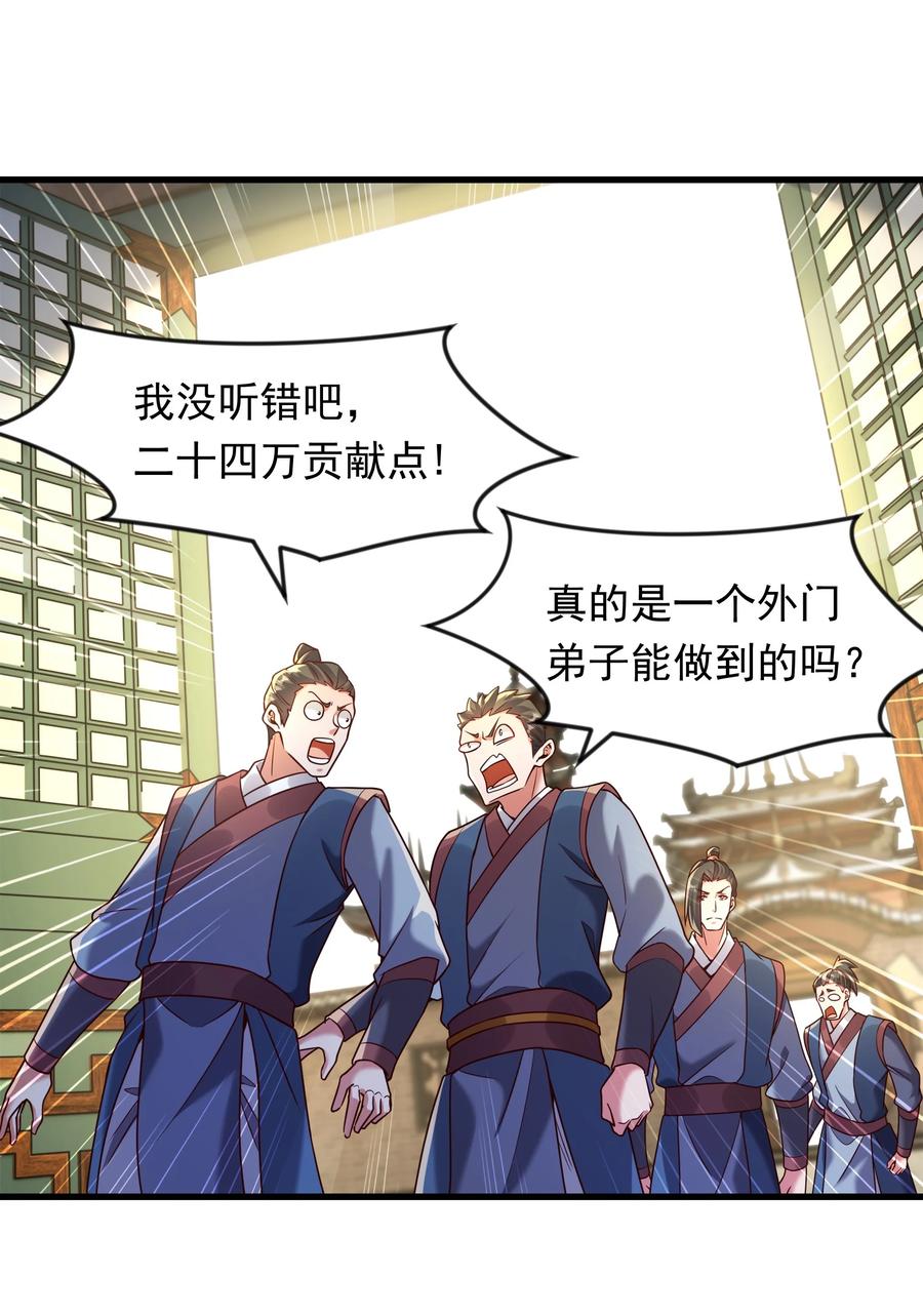 开局上交太古仙药，我吓坏圣主 70 你要和我结为道侣？！ 第6页