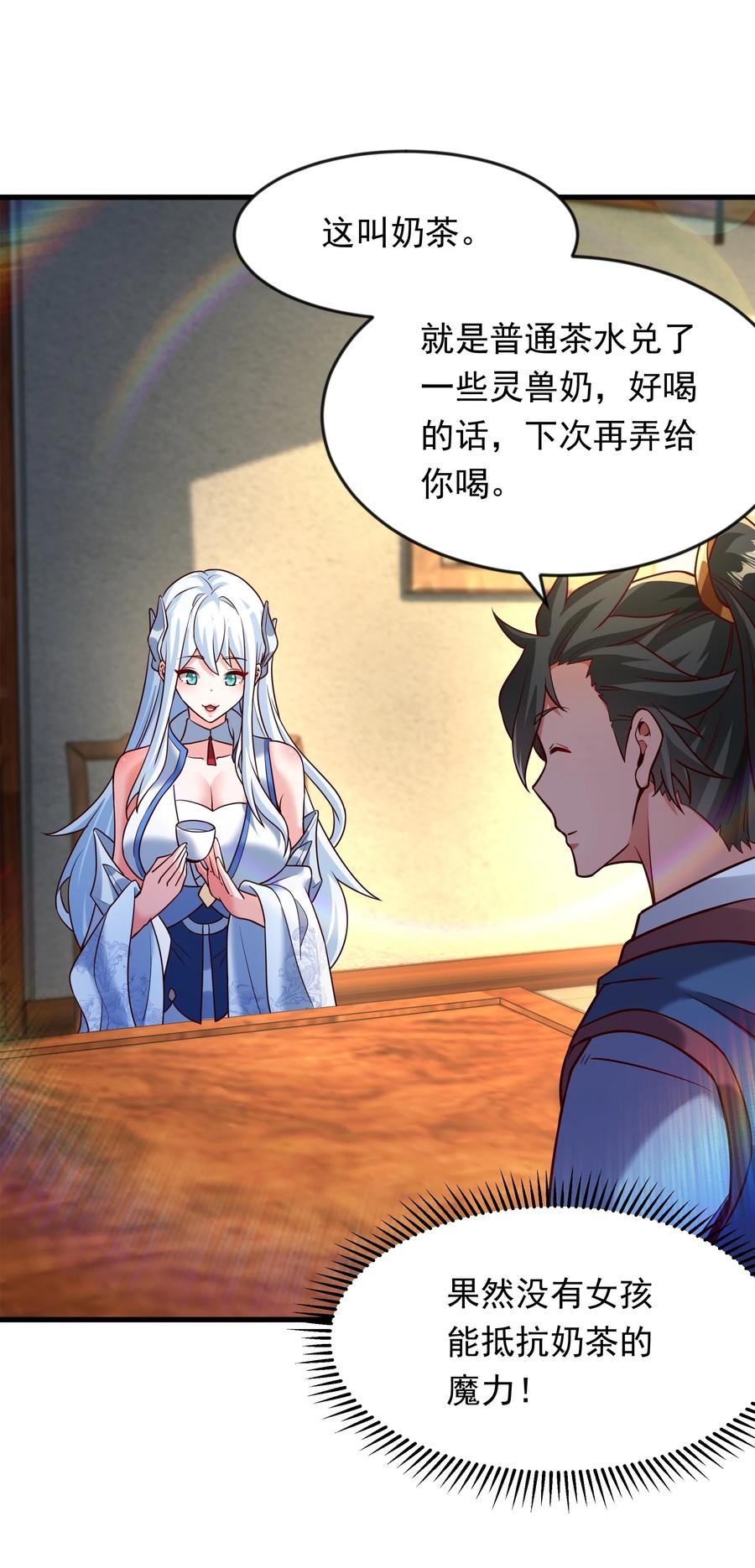 开局上交太古仙药，我吓坏圣主 70 你要和我结为道侣？！ 第16页