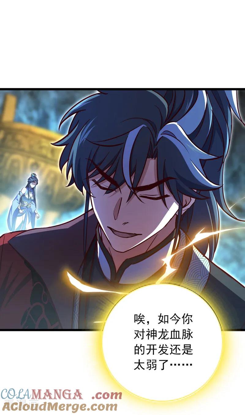 《我，神龙之后！》第71话 吸收禁制的力量？！ 第9页