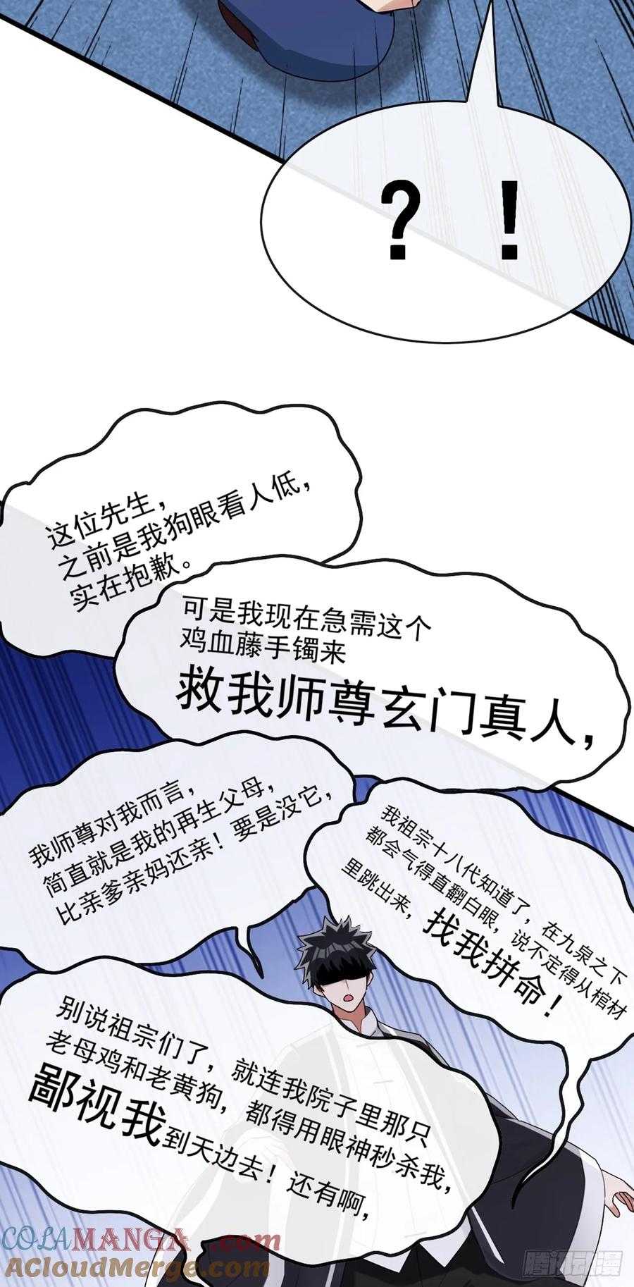 《大佬下山：开局成为男秘》第86话 你尽管试试！ 第49页