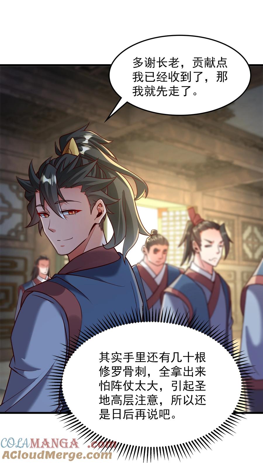 开局上交太古仙药，我吓坏圣主 70 你要和我结为道侣？！ 第7页