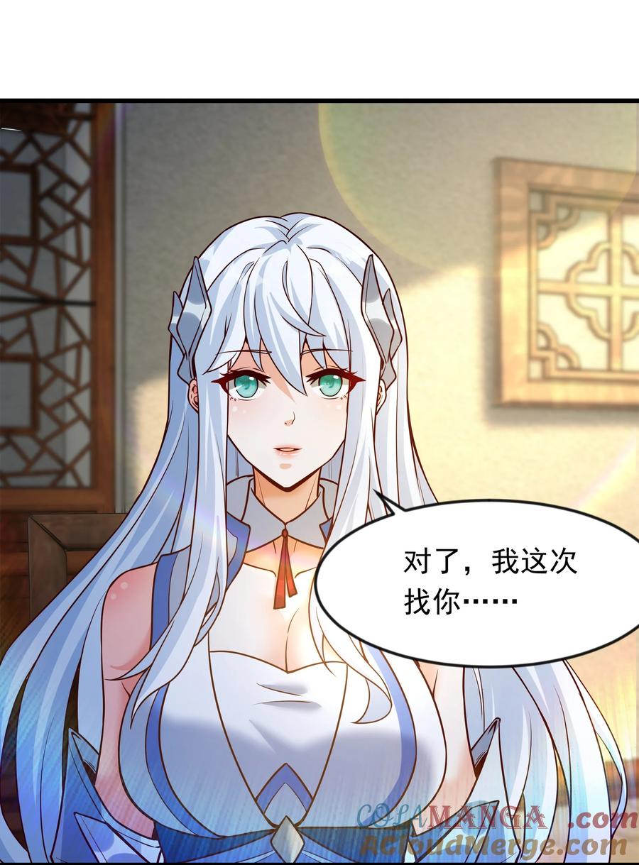 开局上交太古仙药，我吓坏圣主 70 你要和我结为道侣？！ 第17页