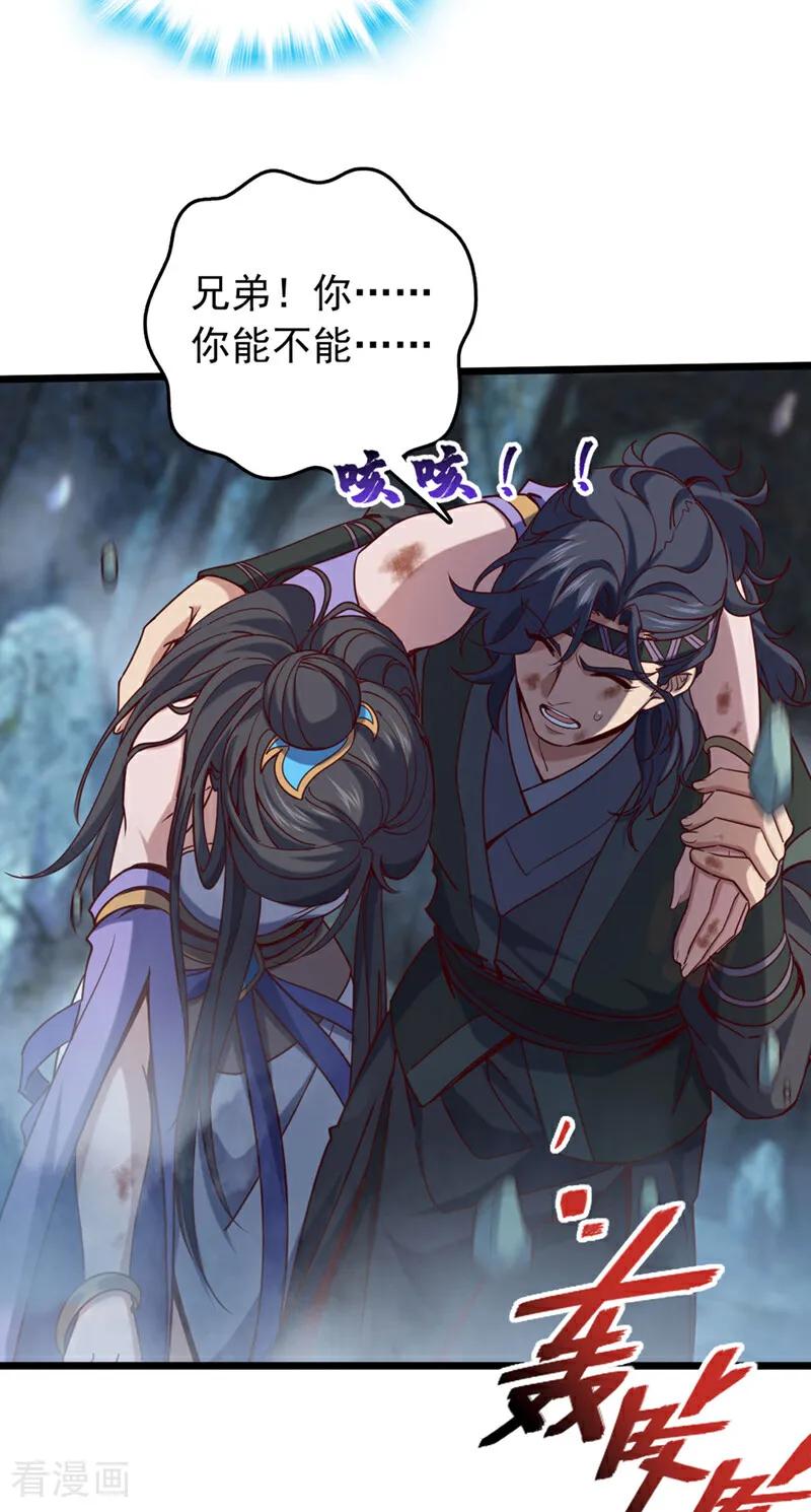 《我，神龙之后！》第71话 吸收禁制的力量？！ 第30页