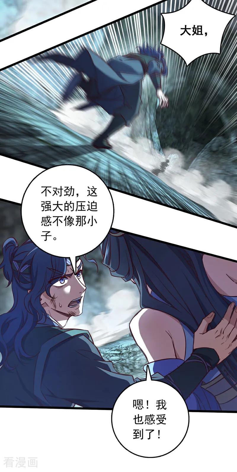 《我，神龙之后！》第71话 吸收禁制的力量？！ 第20页