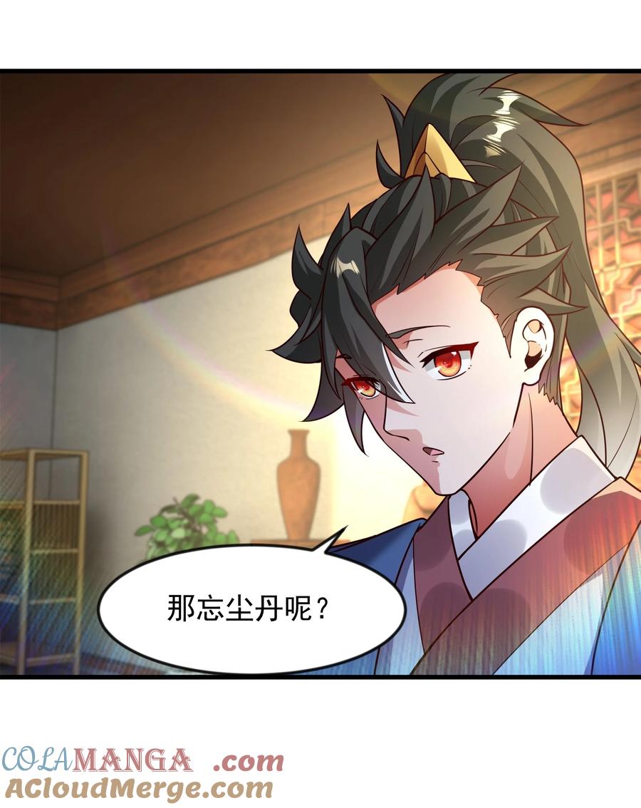 开局上交太古仙药，我吓坏圣主 70 你要和我结为道侣？！ 第25页