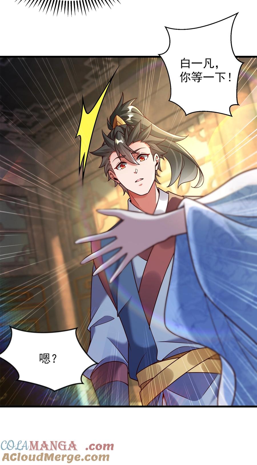 开局上交太古仙药，我吓坏圣主 70 你要和我结为道侣？！ 第9页