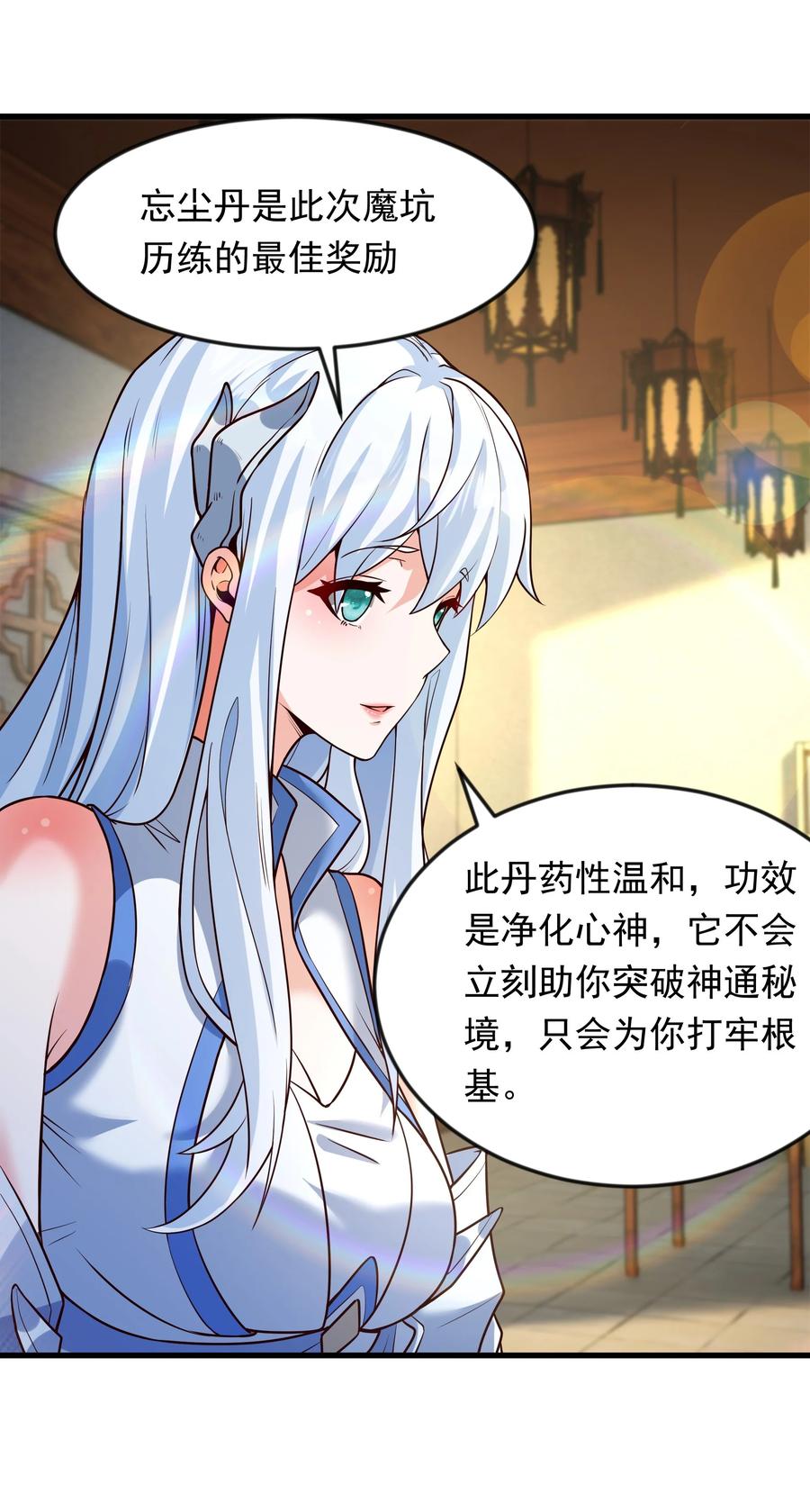 开局上交太古仙药，我吓坏圣主 70 你要和我结为道侣？！ 第26页