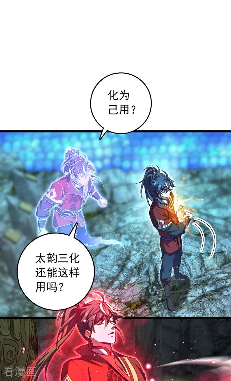 《我，神龙之后！》第71话 吸收禁制的力量？！ 第22页