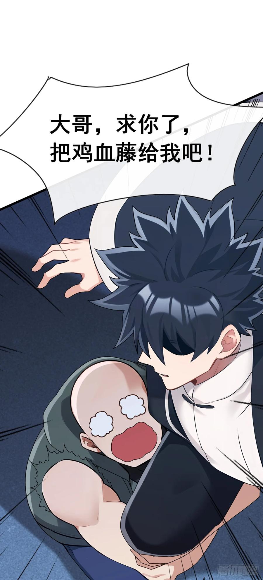 《大佬下山：开局成为男秘》第86话 你尽管试试！ 第48页
