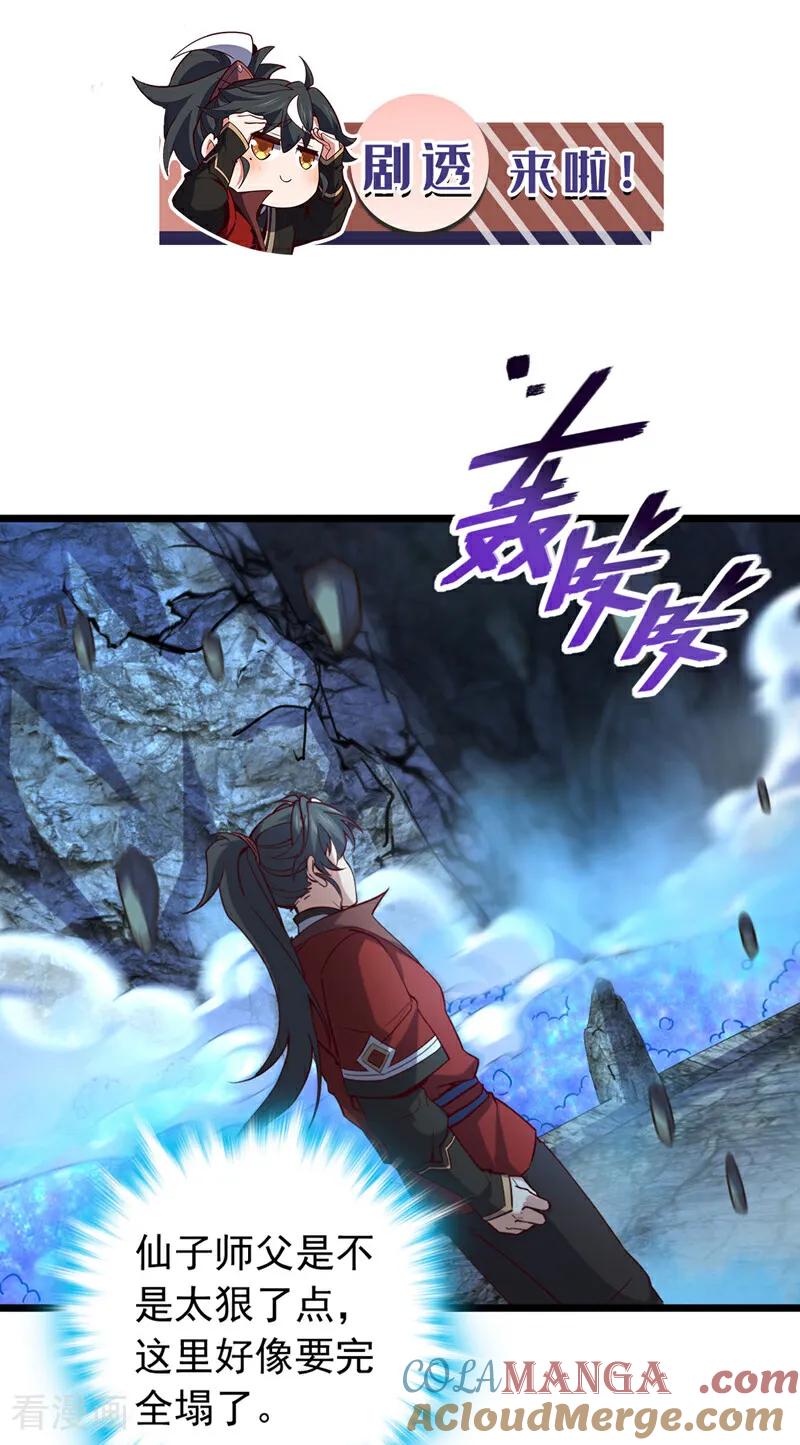 《我，神龙之后！》第71话 吸收禁制的力量？！ 第29页