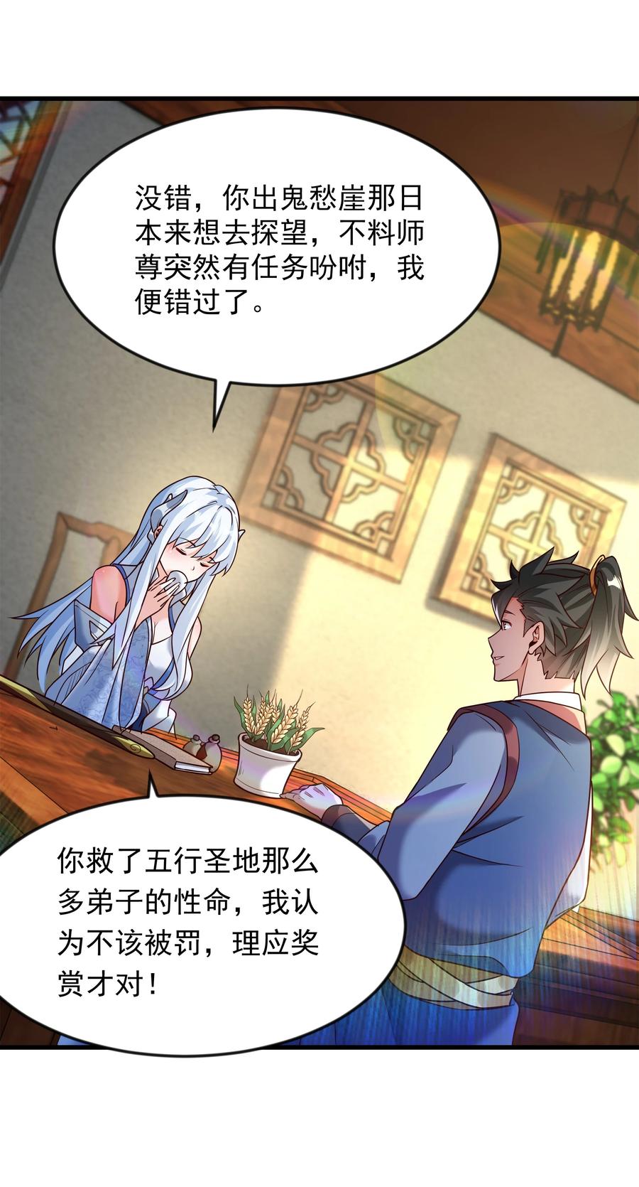 开局上交太古仙药，我吓坏圣主 70 你要和我结为道侣？！ 第28页