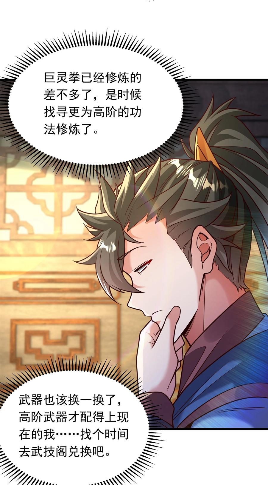 开局上交太古仙药，我吓坏圣主 70 你要和我结为道侣？！ 第8页