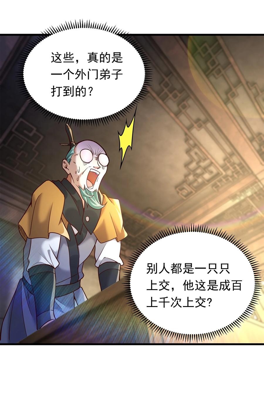 开局上交太古仙药，我吓坏圣主 70 你要和我结为道侣？！ 第2页
