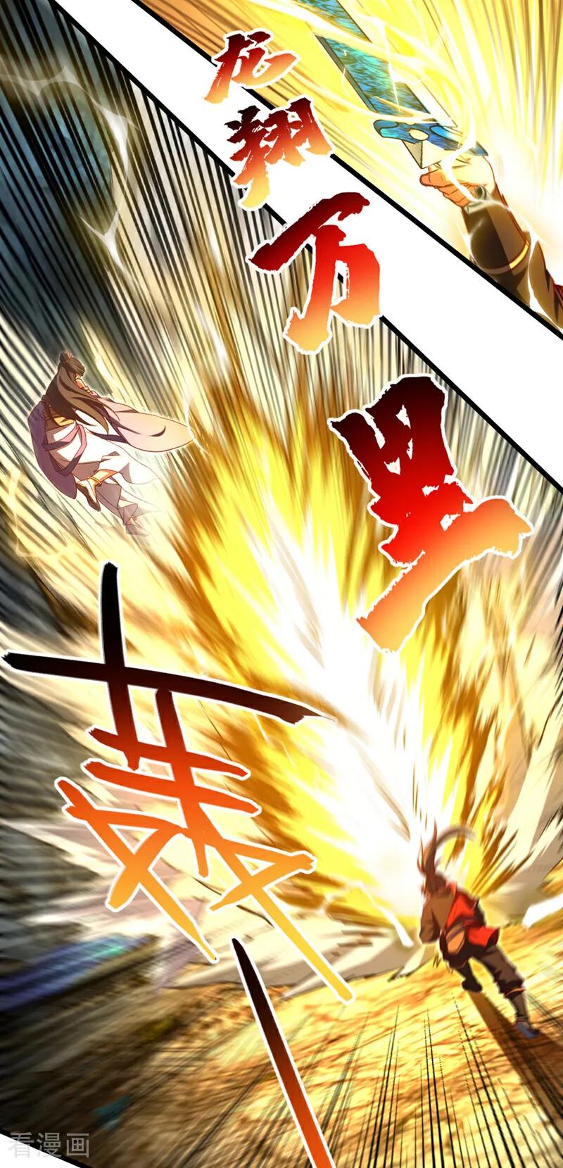 《我，神龙之后！》第71话 吸收禁制的力量？！ 第14页