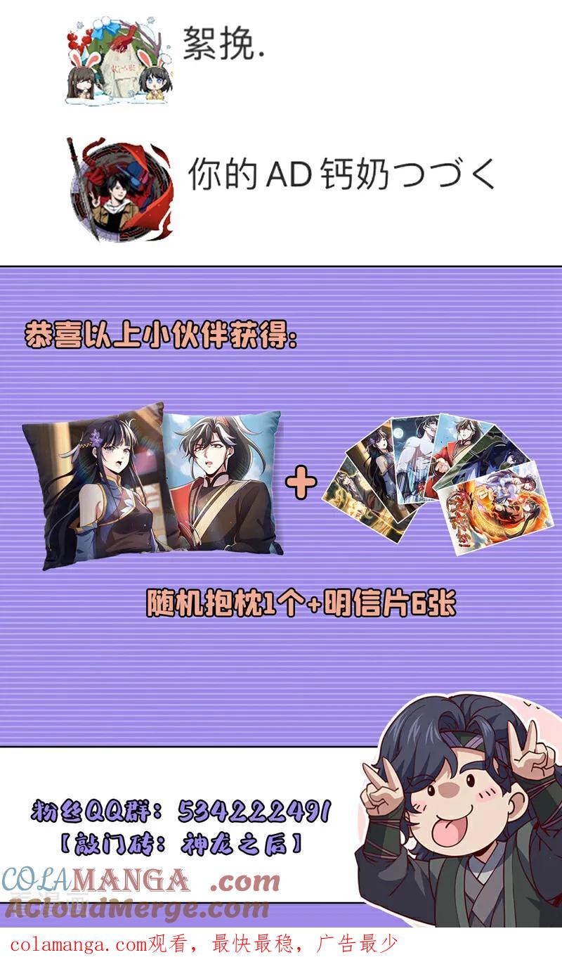 《我，神龙之后！》第71话 吸收禁制的力量？！ 第33页
